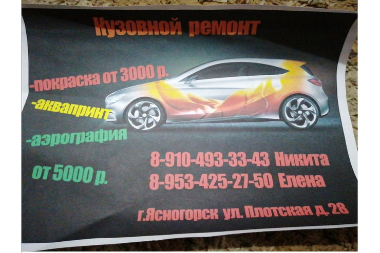 Кузовной ремонт, покраска авто.