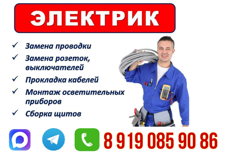 Электрик в Ясногорске и Ревякино